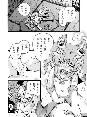 [ぷち屋 (ほしのふうた)] ちっちゃな美少女戦士7 (美少女戦士セーラームーン) [DL版]_14