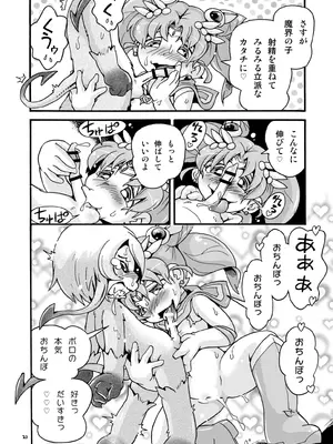 [ぷち屋 (ほしのふうた)] ちっちゃな美少女戦士7 (美少女戦士セーラームーン) [DL版]_20