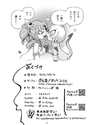 [ぷち屋 (ほしのふうた)] ちっちゃな美少女戦士7 (美少女戦士セーラームーン) [DL版]_26