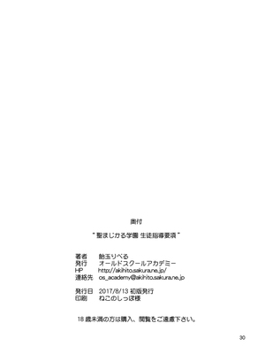 [オールドスクールアカデミー (雨珠秋比人)] 聖まじかる学園 生徒指導要項 (よろず) [DL版]_30