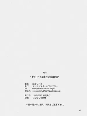 [オールドスクールアカデミー (雨珠秋比人)] 聖まじかる学園 生徒指導要項 (よろず) [DL版]_58