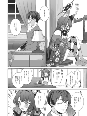 [ノミヤ組 (一ノ宮)] 純情♥恋情発情狐 -4- (ブルーアーカイブ) [DL版]_07