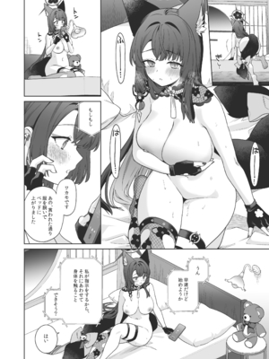 [ノミヤ組 (一ノ宮)] 純情♥恋情発情狐 -4- (ブルーアーカイブ) [DL版]_11