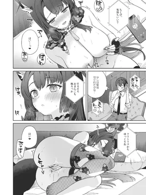 [ノミヤ組 (一ノ宮)] 純情♥恋情発情狐 -4- (ブルーアーカイブ) [DL版]_13