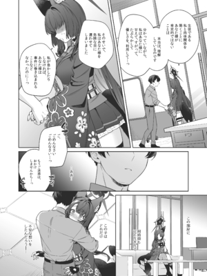 [ノミヤ組 (一ノ宮)] 純情♥恋情発情狐 -4- (ブルーアーカイブ) [DL版]_27