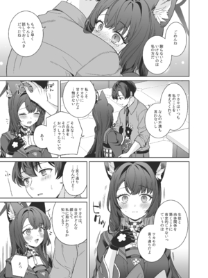 [ノミヤ組 (一ノ宮)] 純情♥恋情発情狐 -4- (ブルーアーカイブ) [DL版]_28