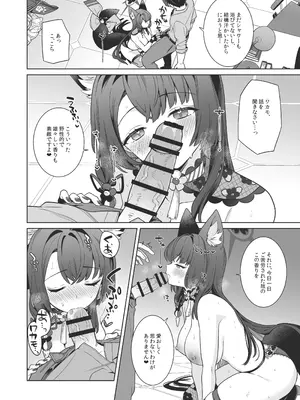 [ノミヤ組 (一ノ宮)] 純情♥恋情発情狐 -4- (ブルーアーカイブ) [DL版]_35