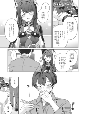 [ノミヤ組 (一ノ宮)] 純情♥恋情発情狐 -4- (ブルーアーカイブ) [DL版]_54