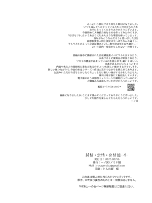 [ノミヤ組 (一ノ宮)] 純情♥恋情発情狐 -4- (ブルーアーカイブ) [DL版]_57