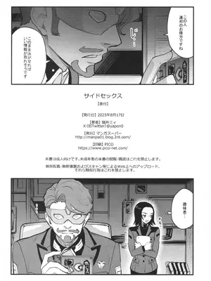 [マンガスーパー (猫井ミィ)] サイドセックス (機動戦士Gundam GQuuuuuuX)_29