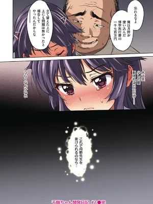 [夢茶会 (むちゃ)] 千鶴ちゃん開発日記【デジタル特装版】_040