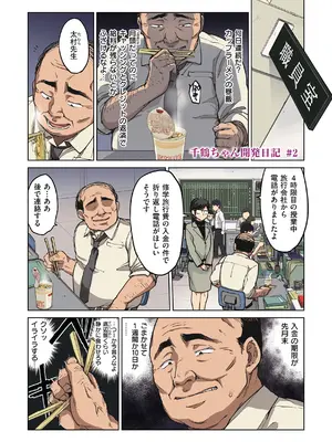 [夢茶会 (むちゃ)] 千鶴ちゃん開発日記【デジタル特装版】_042