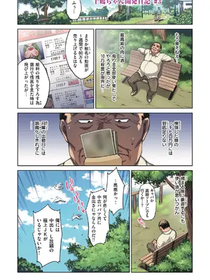 [夢茶会 (むちゃ)] 千鶴ちゃん開発日記【デジタル特装版】_068