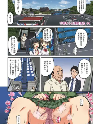 [夢茶会 (むちゃ)] 千鶴ちゃん開発日記【デジタル特装版】_096