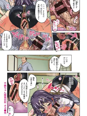 [夢茶会 (むちゃ)] 千鶴ちゃん開発日記【デジタル特装版】_123