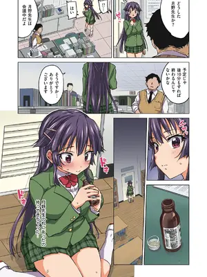 [夢茶会 (むちゃ)] 千鶴ちゃん開発日記【デジタル特装版】_128