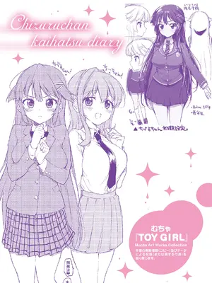 [夢茶会 (むちゃ)] 千鶴ちゃん開発日記【デジタル特装版】_182