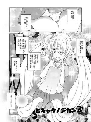 [水滴屋 (水滴家悠民)] リトル・リトル・リトル (よろず)_03