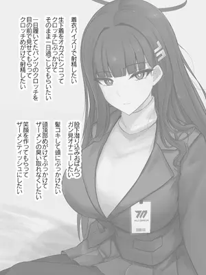 [白銀木犀 (ぽし)] リオに好きなだけ (ブルーアーカイブ) [DL版]_03