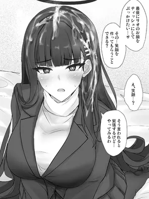 [白銀木犀 (ぽし)] リオに好きなだけ (ブルーアーカイブ) [DL版]_18