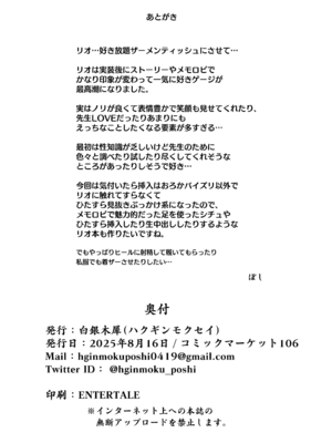 [白銀木犀 (ぽし)] リオに好きなだけ (ブルーアーカイブ) [DL版]_21