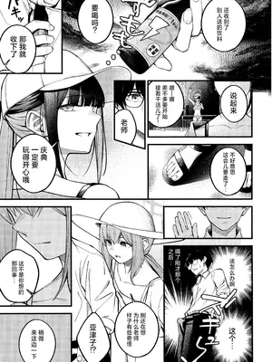 (C106) [ぴろぴろごー (海蛍はるまれ)] アリウス・サマーバケーション (ブルーアーカイブ)｜阿里乌斯的暑假生活 [欶澜汉化组]_05