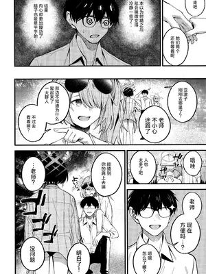 (C106) [ぴろぴろごー (海蛍はるまれ)] アリウス・サマーバケーション (ブルーアーカイブ)｜阿里乌斯的暑假生活 [欶澜汉化组]_12