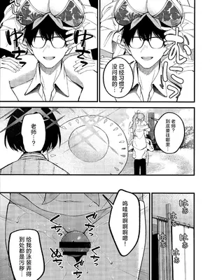 (C106) [ぴろぴろごー (海蛍はるまれ)] アリウス・サマーバケーション (ブルーアーカイブ)｜阿里乌斯的暑假生活 [欶澜汉化组]_13