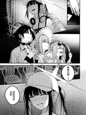 (C106) [ぴろぴろごー (海蛍はるまれ)] アリウス・サマーバケーション (ブルーアーカイブ)｜阿里乌斯的暑假生活 [欶澜汉化组]_19