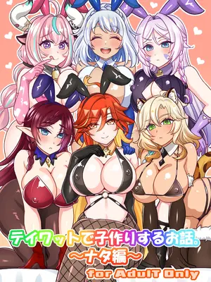 (C106) [麻婆うどん定食(ネギトロ子ヤキソバぱん太郎)] テイワットで子作りするお話。～ナタ編～ (原神) [黎欧出资汉化]