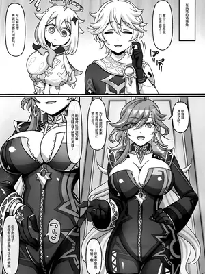 (C106) [麻婆うどん定食(ネギトロ子ヤキソバぱん太郎)] テイワットで子作りするお話。～ナタ編～ (原神) [黎欧出资汉化]_02