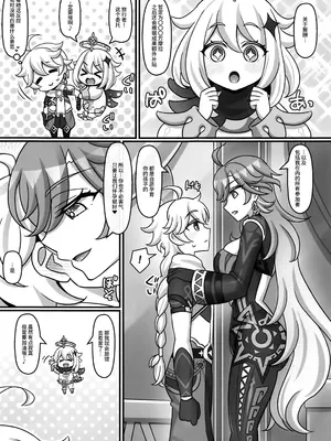 (C106) [麻婆うどん定食(ネギトロ子ヤキソバぱん太郎)] テイワットで子作りするお話。～ナタ編～ (原神) [黎欧出资汉化]_04