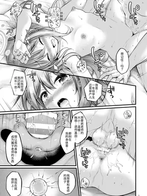 [Pixel Cot. (羽原メグル)] 月雪の宿 (ブルーアーカイブ) [中国翻訳] [DL版]_10