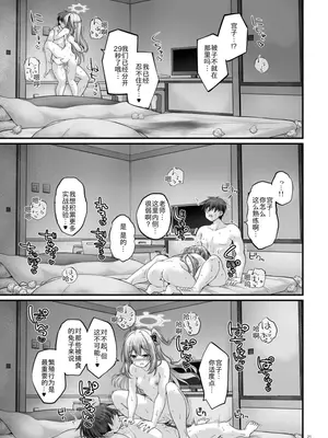 [Pixel Cot. (羽原メグル)] 月雪の宿 (ブルーアーカイブ) [中国翻訳] [DL版]_20