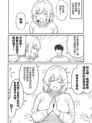 [アンプラリア (ki-51)] アパートのお隣さんがヤらせてくれる話 2｜公寓隔壁的那位鄰居答應讓我做愛這回事 2 [ペンギン堂]_03