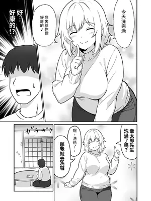 [アンプラリア (ki-51)] アパートのお隣さんがヤらせてくれる話 2｜公寓隔壁的那位鄰居答應讓我做愛這回事 2 [ペンギン堂]_04