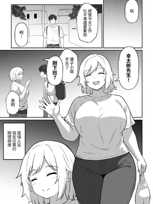 [アンプラリア (ki-51)] アパートのお隣さんがヤらせてくれる話｜公寓隔壁的那位鄰居答應讓我做愛這回事 [ペンギン堂]_02