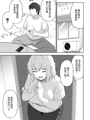 [アンプラリア (ki-51)] アパートのお隣さんがヤらせてくれる話｜公寓隔壁的那位鄰居答應讓我做愛這回事 [ペンギン堂]_04