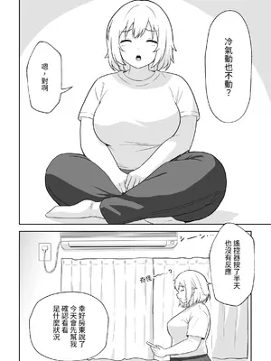 [アンプラリア (ki-51)] アパートのお隣さんがヤらせてくれる話｜公寓隔壁的那位鄰居答應讓我做愛這回事 [ペンギン堂]_05