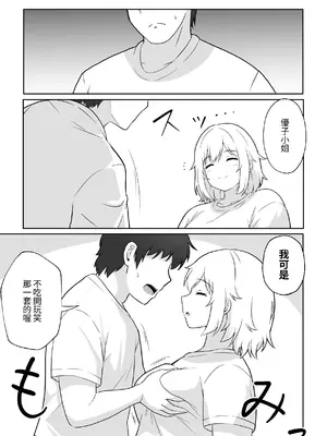 [アンプラリア (ki-51)] アパートのお隣さんがヤらせてくれる話｜公寓隔壁的那位鄰居答應讓我做愛這回事 [ペンギン堂]_08