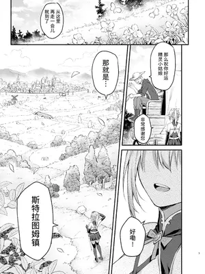 [タイ同人誌同好会 (Anjaku112)] エルフちゃんの催眠指輪物語｜精灵酱的催眠指环物语 [中国翻訳]_03