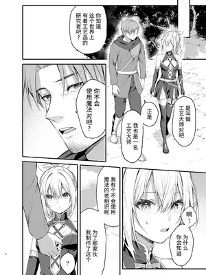 [タイ同人誌同好会 (Anjaku112)] エルフちゃんの催眠指輪物語｜精灵酱的催眠指环物语 [中国翻訳]_06