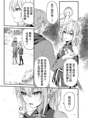 [タイ同人誌同好会 (Anjaku112)] エルフちゃんの催眠指輪物語｜精灵酱的催眠指环物语 [中国翻訳]_07