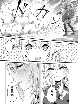 [タイ同人誌同好会 (Anjaku112)] エルフちゃんの催眠指輪物語｜精灵酱的催眠指环物语 [中国翻訳]_09