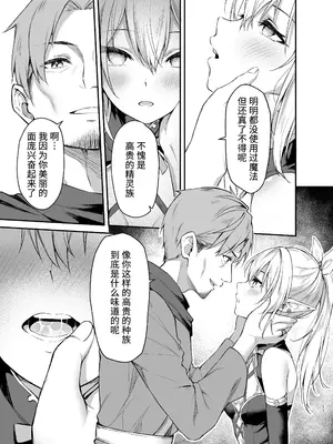 [タイ同人誌同好会 (Anjaku112)] エルフちゃんの催眠指輪物語｜精灵酱的催眠指环物语 [中国翻訳]_11