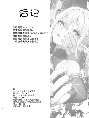 [タイ同人誌同好会 (Anjaku112)] エルフちゃんの催眠指輪物語｜精灵酱的催眠指环物语 [中国翻訳]_26