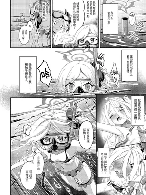 [猫の抹茶パフェ (ちょうせつ)] 夏晴れ、高波に注意、先生 (ブルーアーカイブ)｜夏日晴空、注意高波、老师 [欶澜汉化组] [DL版]_18