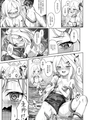 [猫の抹茶パフェ (ちょうせつ)] 夏晴れ、高波に注意、先生 (ブルーアーカイブ)｜夏日晴空、注意高波、老师 [欶澜汉化组] [DL版]_21