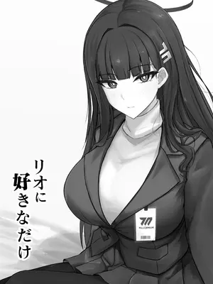 [白銀木犀 (ぽし)] リオに好きなだけ (ブルーアーカイブ)｜对莉音欲所欲为 [小桃汉化组] [DL版]_02