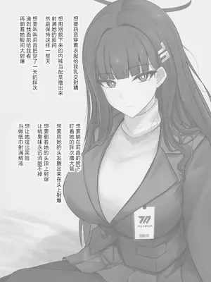 [白銀木犀 (ぽし)] リオに好きなだけ (ブルーアーカイブ)｜对莉音欲所欲为 [小桃汉化组] [DL版]_03